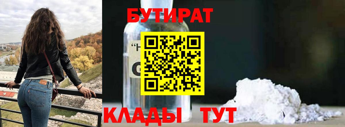 Бутират жидкий экстази Людиново