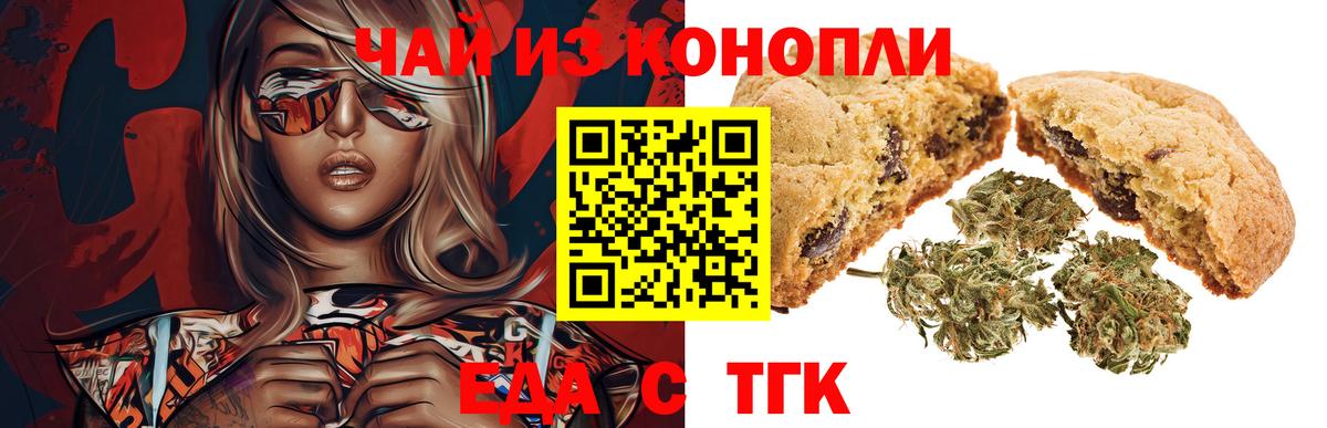 Печенье с ТГК марихуана Людиново