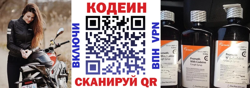 Кодеиновый сироп Lean напиток Lean (лин)  купить наркоту  Людиново 