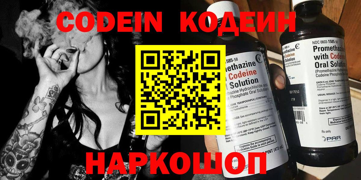 Кодеин напиток Lean (лин)  Вход с VPN  Кодеиновый сироп Lean Purple Drank  Людиново 