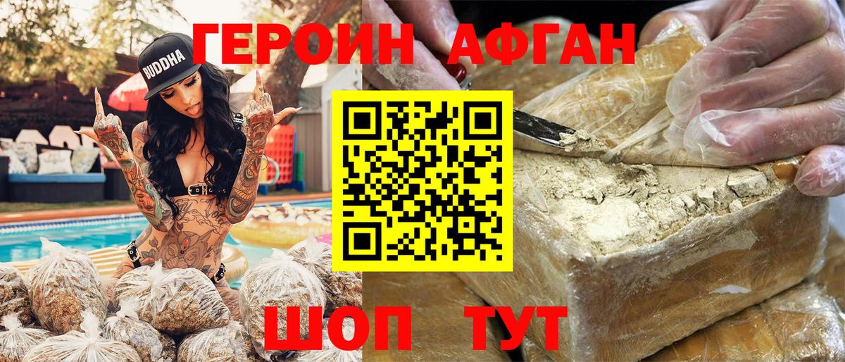 ГЕРОИН Heroin Людиново