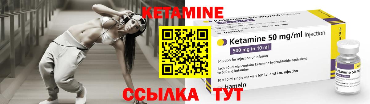 КЕТАМИН ketamine Людиново