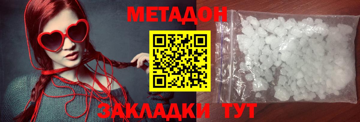 МЕТАДОН кристалл Людиново