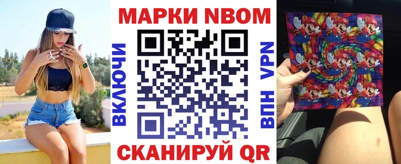 Марки N-bome 1,8мг  Людиново 