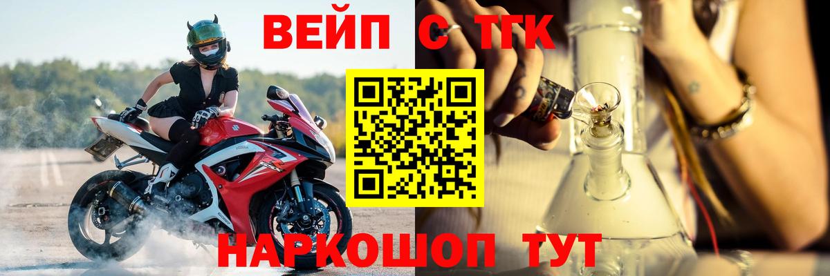 Людиново  ТГК вейп с тгк  Вход с VPN 